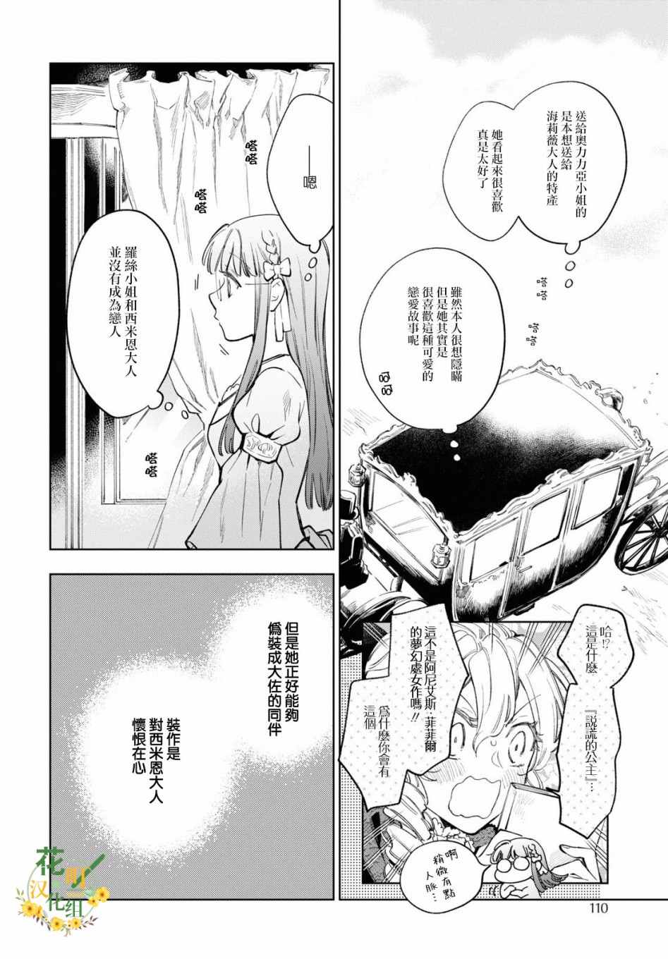 《玛丽埃尔克拉拉克的婚约》漫画最新章节第35话免费下拉式在线观看章节第【16】张图片