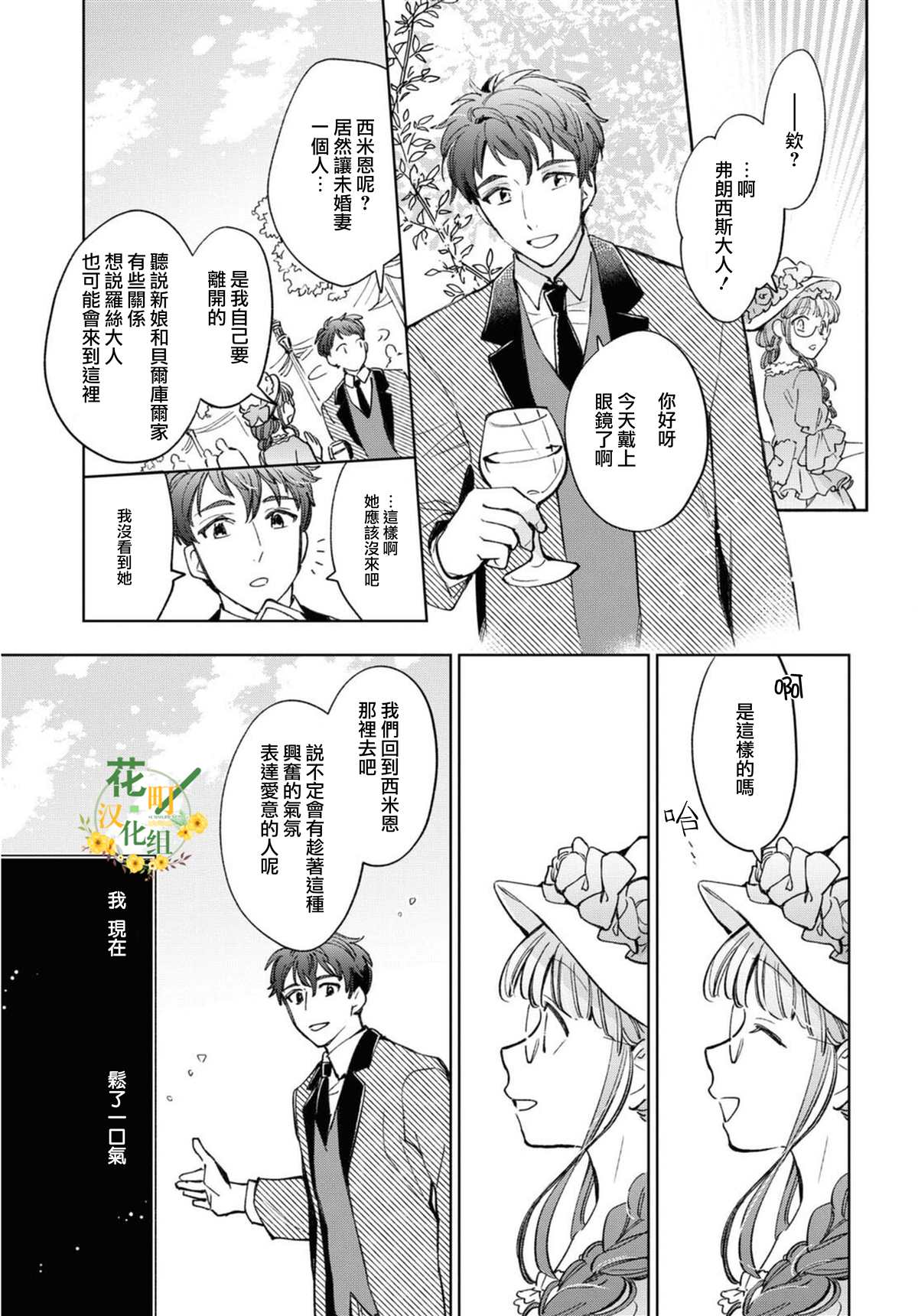 《玛丽埃尔克拉拉克的婚约》漫画最新章节第30话免费下拉式在线观看章节第【9】张图片