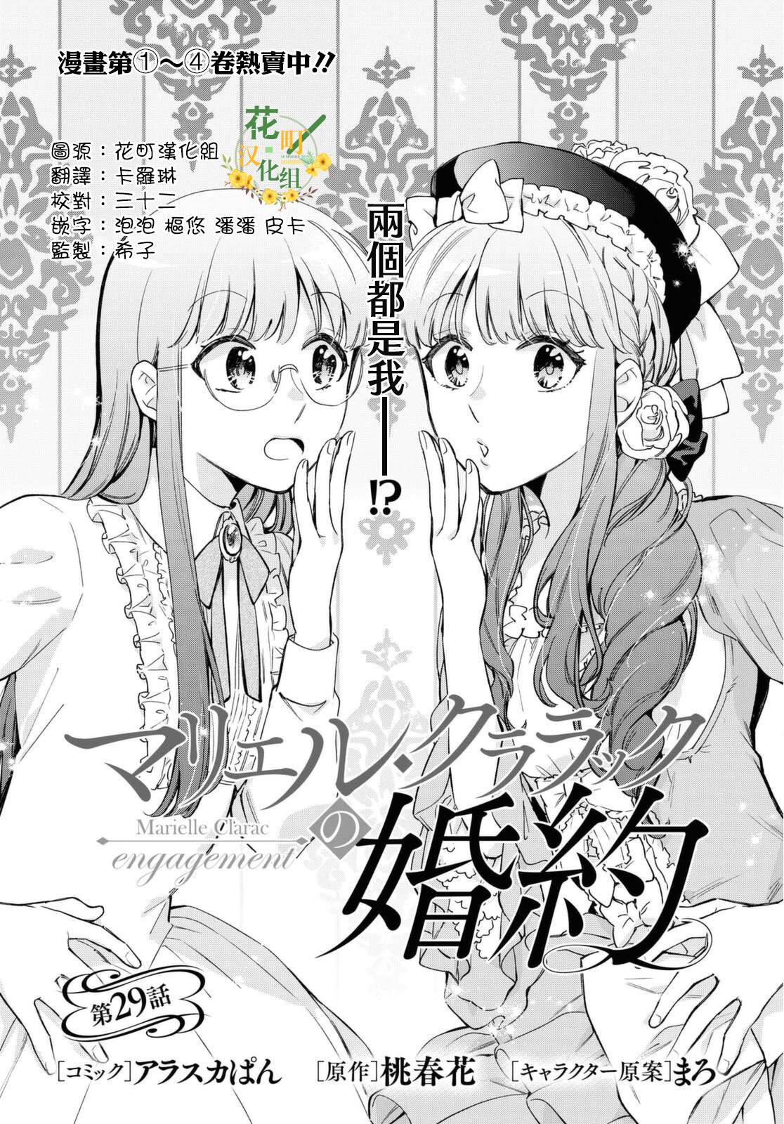 《玛丽埃尔克拉拉克的婚约》漫画最新章节第29话免费下拉式在线观看章节第【2】张图片