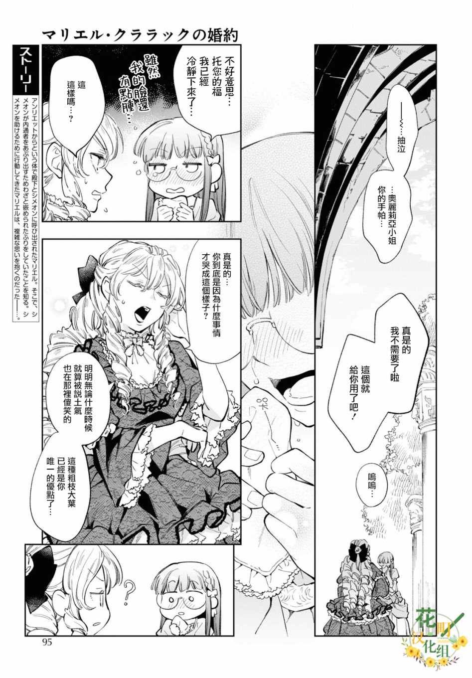 《玛丽埃尔克拉拉克的婚约》漫画最新章节第35话免费下拉式在线观看章节第【1】张图片