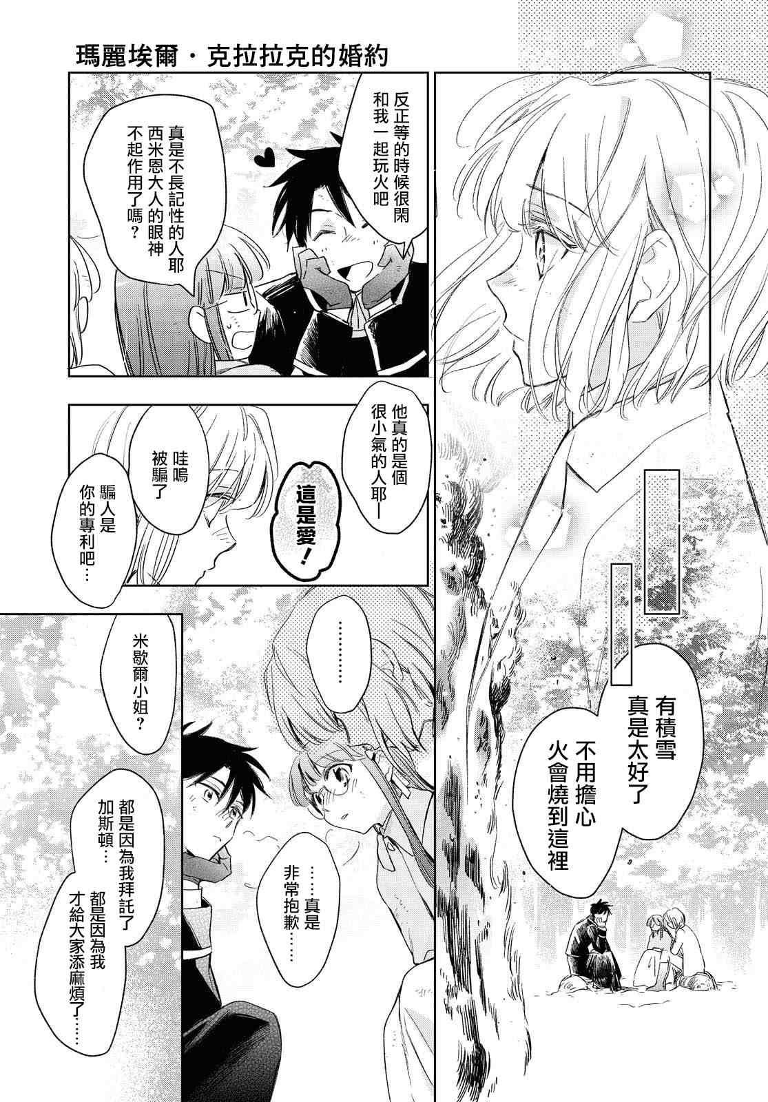 《玛丽埃尔克拉拉克的婚约》漫画最新章节第25话免费下拉式在线观看章节第【11】张图片