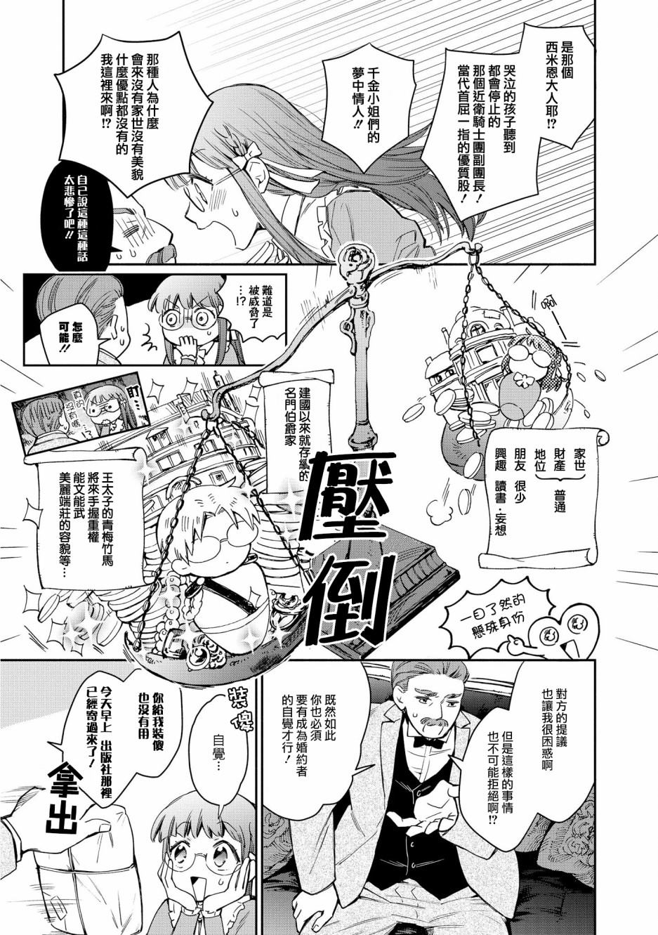 《玛丽埃尔克拉拉克的婚约》漫画最新章节第1话免费下拉式在线观看章节第【13】张图片