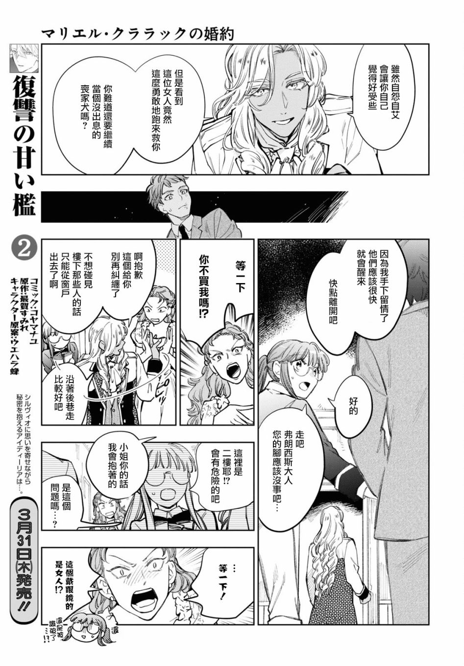 《玛丽埃尔克拉拉克的婚约》漫画最新章节第37话免费下拉式在线观看章节第【18】张图片