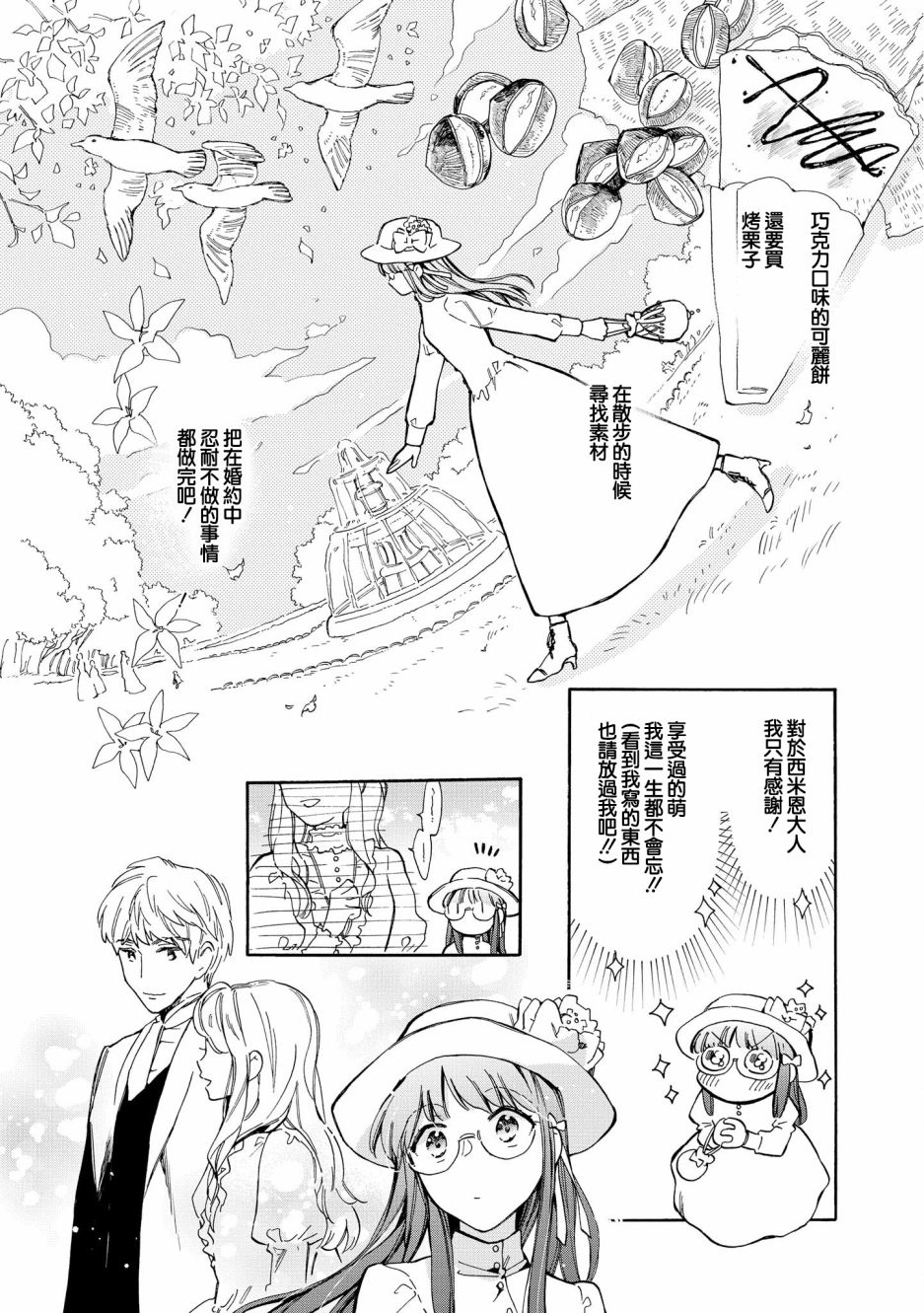 《玛丽埃尔克拉拉克的婚约》漫画最新章节第5话免费下拉式在线观看章节第【8】张图片