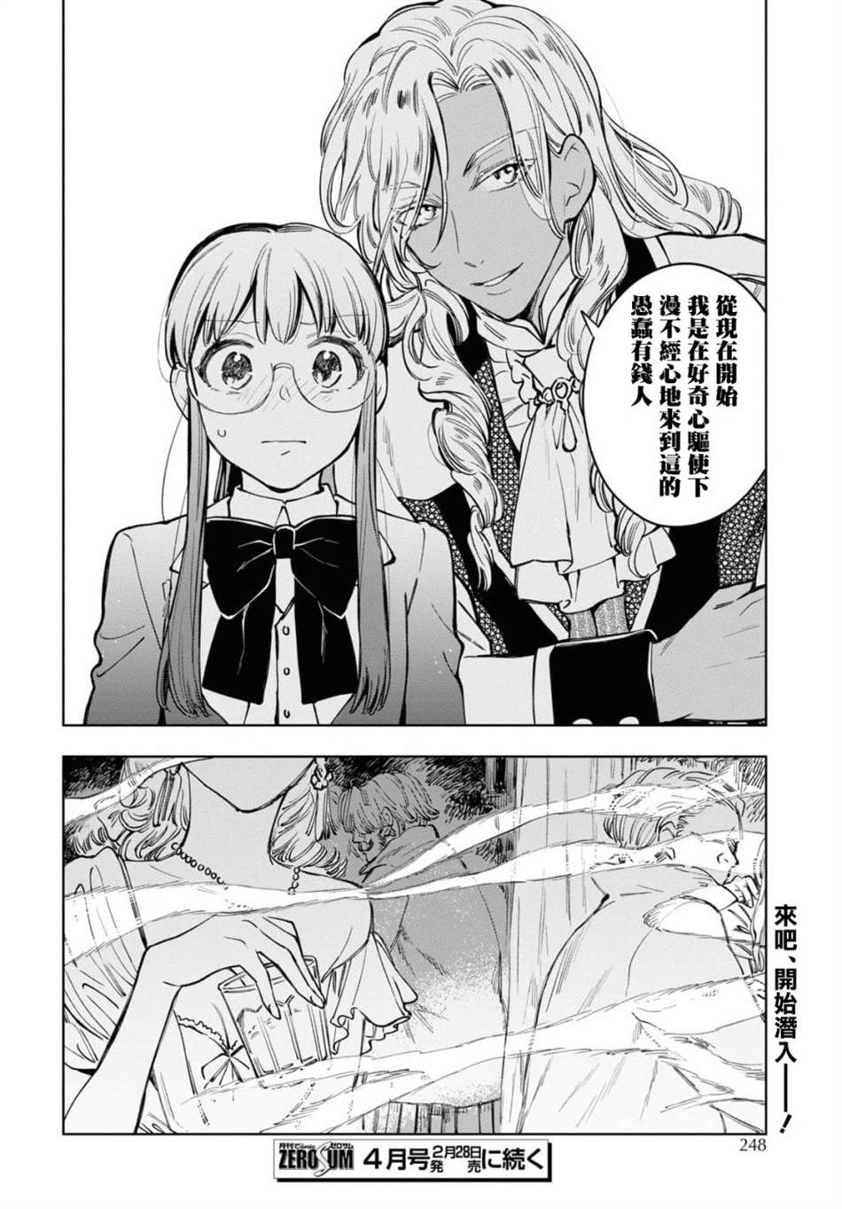 《玛丽埃尔克拉拉克的婚约》漫画最新章节第36话免费下拉式在线观看章节第【23】张图片