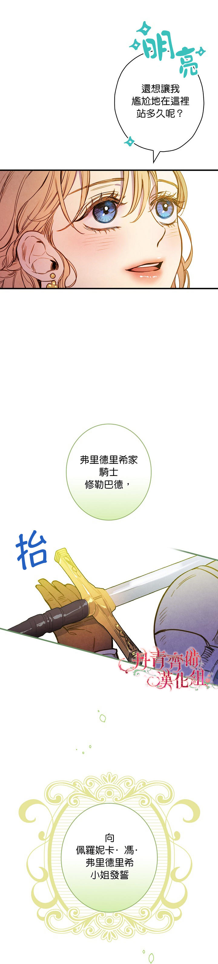 《玛丽埃尔克拉拉克的婚约》漫画最新章节第22话免费下拉式在线观看章节第【11】张图片