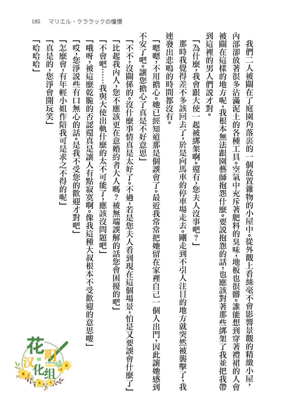 《玛丽埃尔克拉拉克的婚约》漫画最新章节番外1免费下拉式在线观看章节第【9】张图片