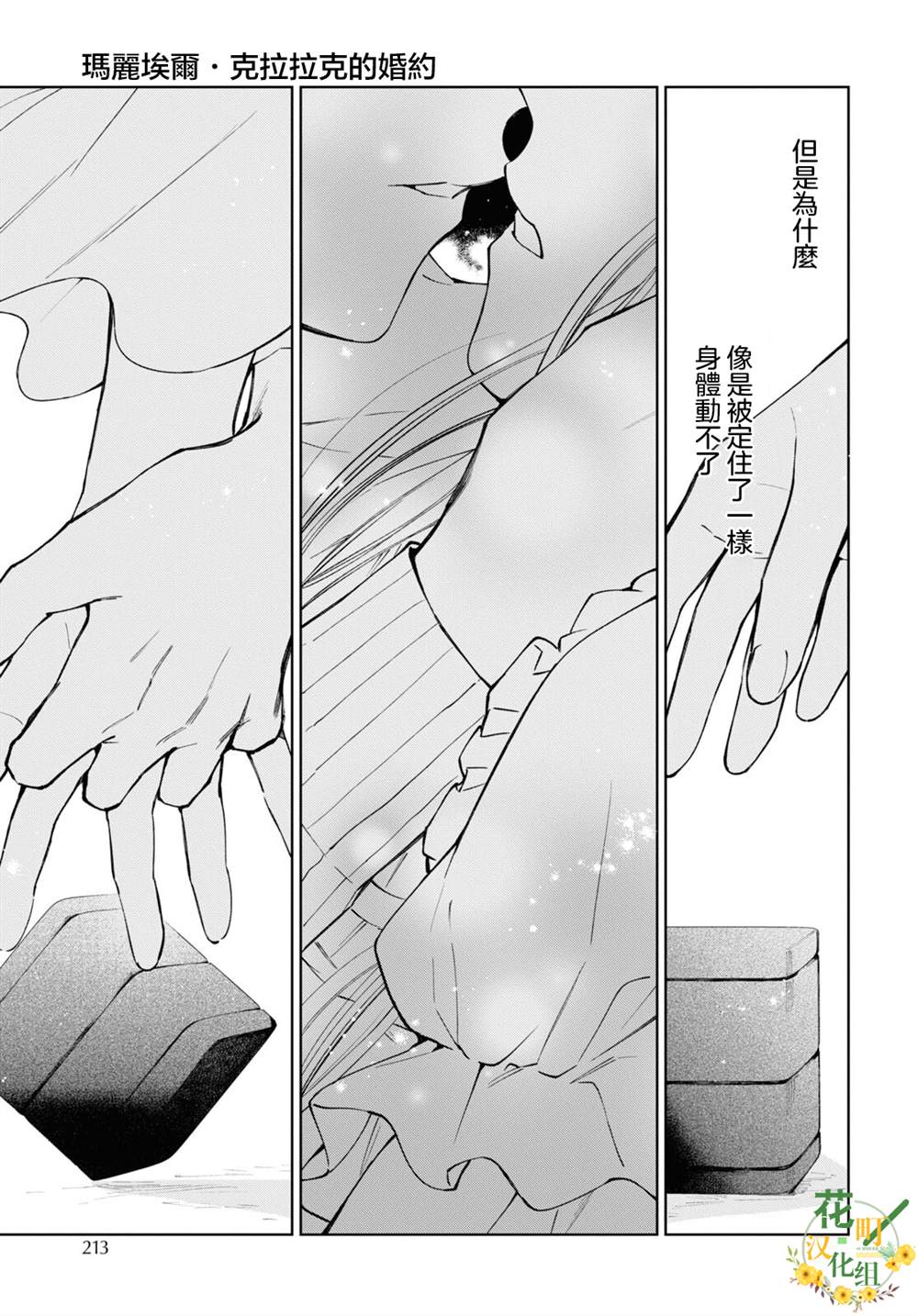 《玛丽埃尔克拉拉克的婚约》漫画最新章节第45话免费下拉式在线观看章节第【25】张图片