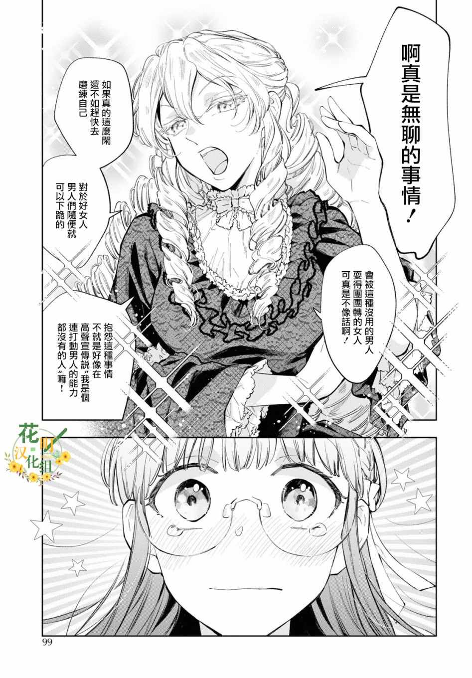 《玛丽埃尔克拉拉克的婚约》漫画最新章节第35话免费下拉式在线观看章节第【5】张图片