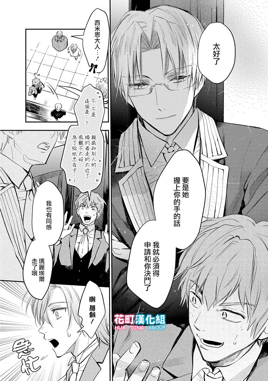 《玛丽埃尔克拉拉克的婚约》漫画最新章节第10话免费下拉式在线观看章节第【13】张图片