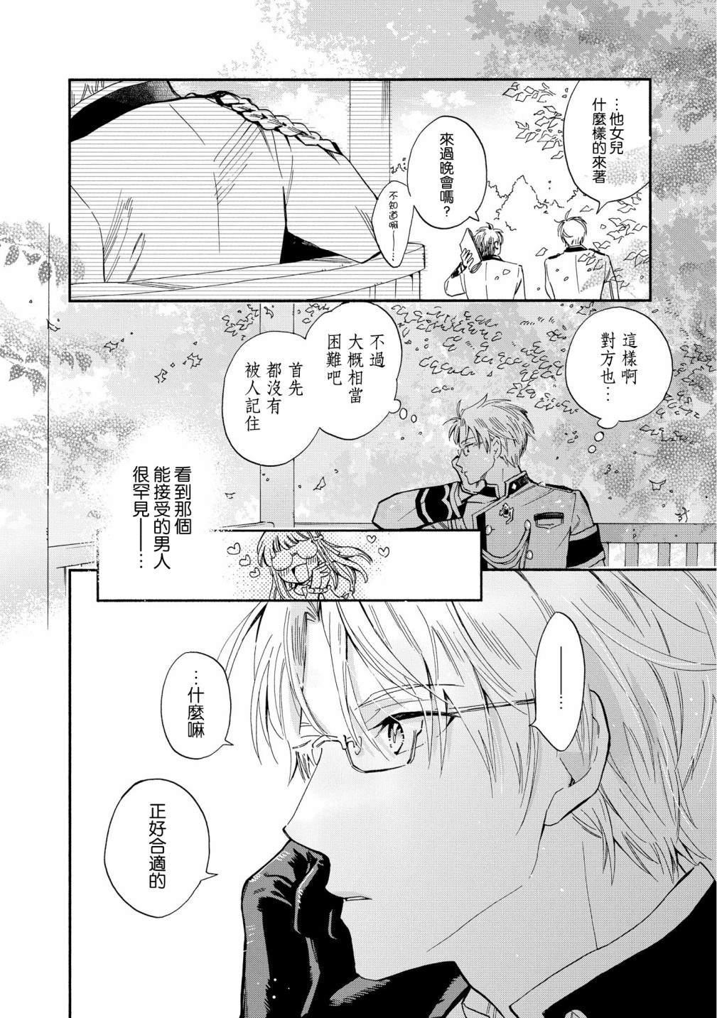 《玛丽埃尔克拉拉克的婚约》漫画最新章节第3话免费下拉式在线观看章节第【18】张图片