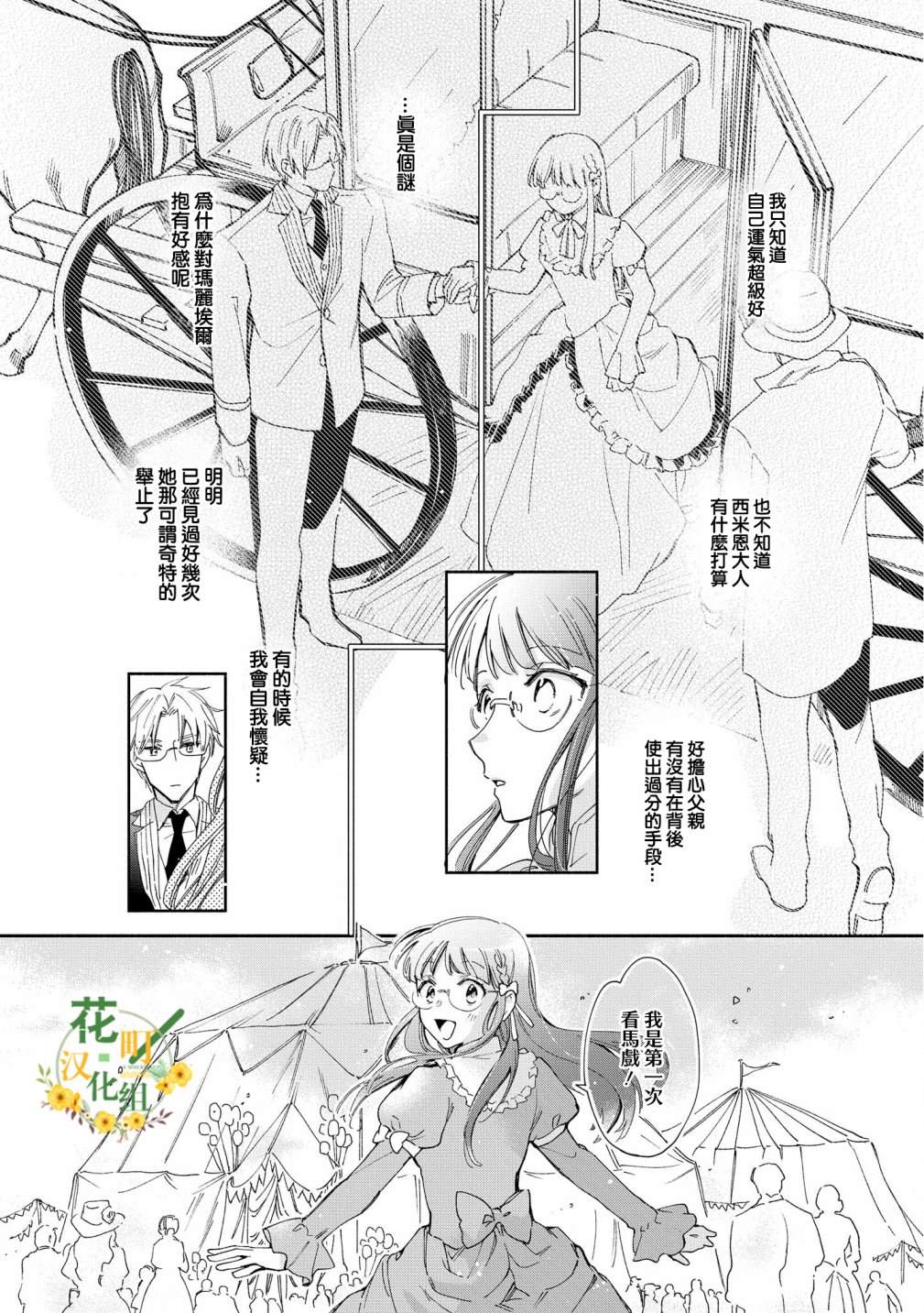 《玛丽埃尔克拉拉克的婚约》漫画最新章节第7话免费下拉式在线观看章节第【8】张图片