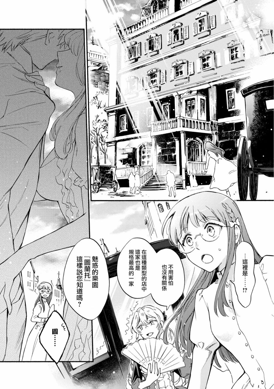 《玛丽埃尔克拉拉克的婚约》漫画最新章节第5话免费下拉式在线观看章节第【18】张图片