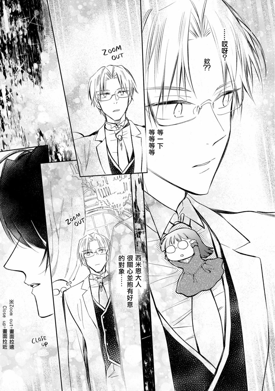 《玛丽埃尔克拉拉克的婚约》漫画最新章节第11话免费下拉式在线观看章节第【14】张图片