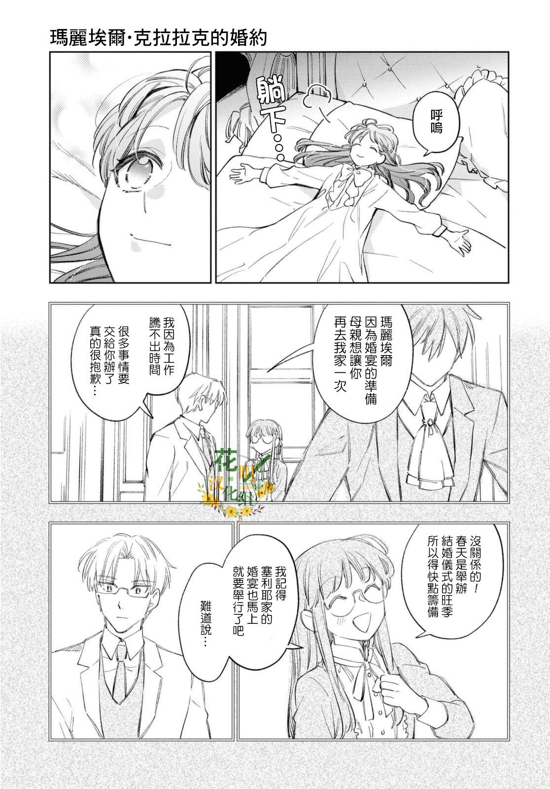 《玛丽埃尔克拉拉克的婚约》漫画最新章节第29话免费下拉式在线观看章节第【23】张图片