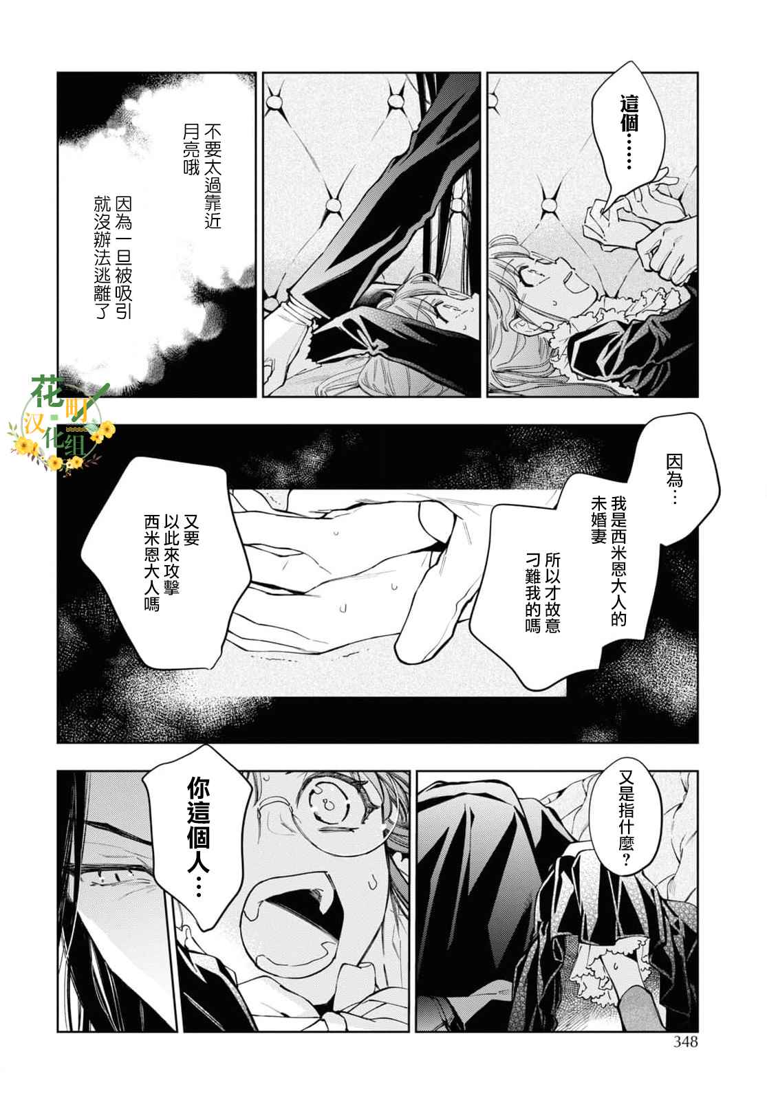 《玛丽埃尔克拉拉克的婚约》漫画最新章节第39话免费下拉式在线观看章节第【10】张图片