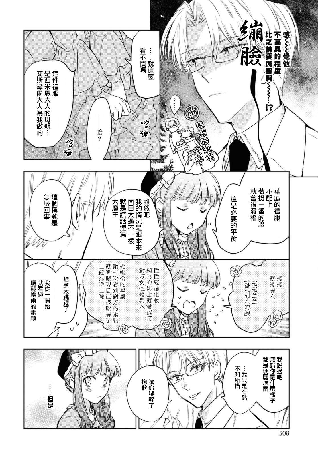 《玛丽埃尔克拉拉克的婚约》漫画最新章节第29话免费下拉式在线观看章节第【4】张图片