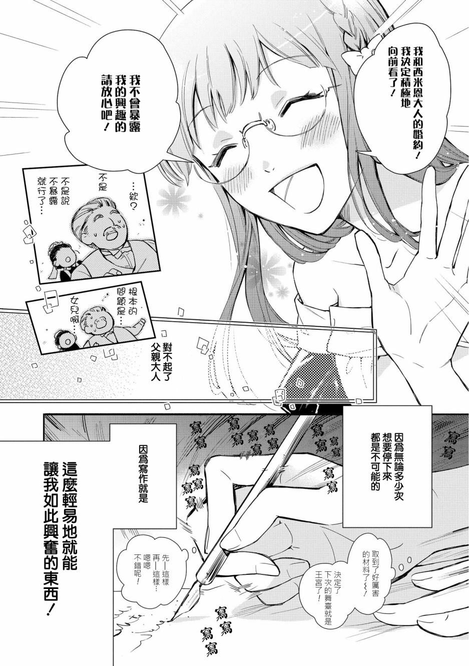 《玛丽埃尔克拉拉克的婚约》漫画最新章节第1话免费下拉式在线观看章节第【28】张图片