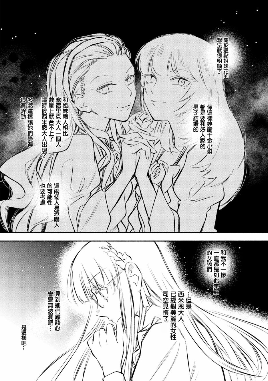 《玛丽埃尔克拉拉克的婚约》漫画最新章节第9话免费下拉式在线观看章节第【15】张图片