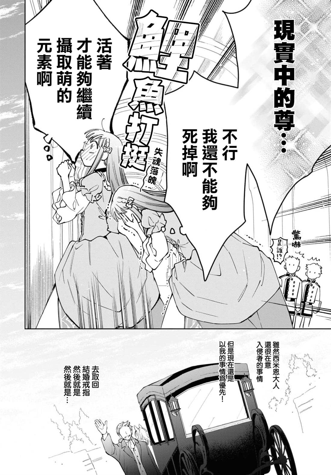 《玛丽埃尔克拉拉克的婚约》漫画最新章节第41话免费下拉式在线观看章节第【25】张图片