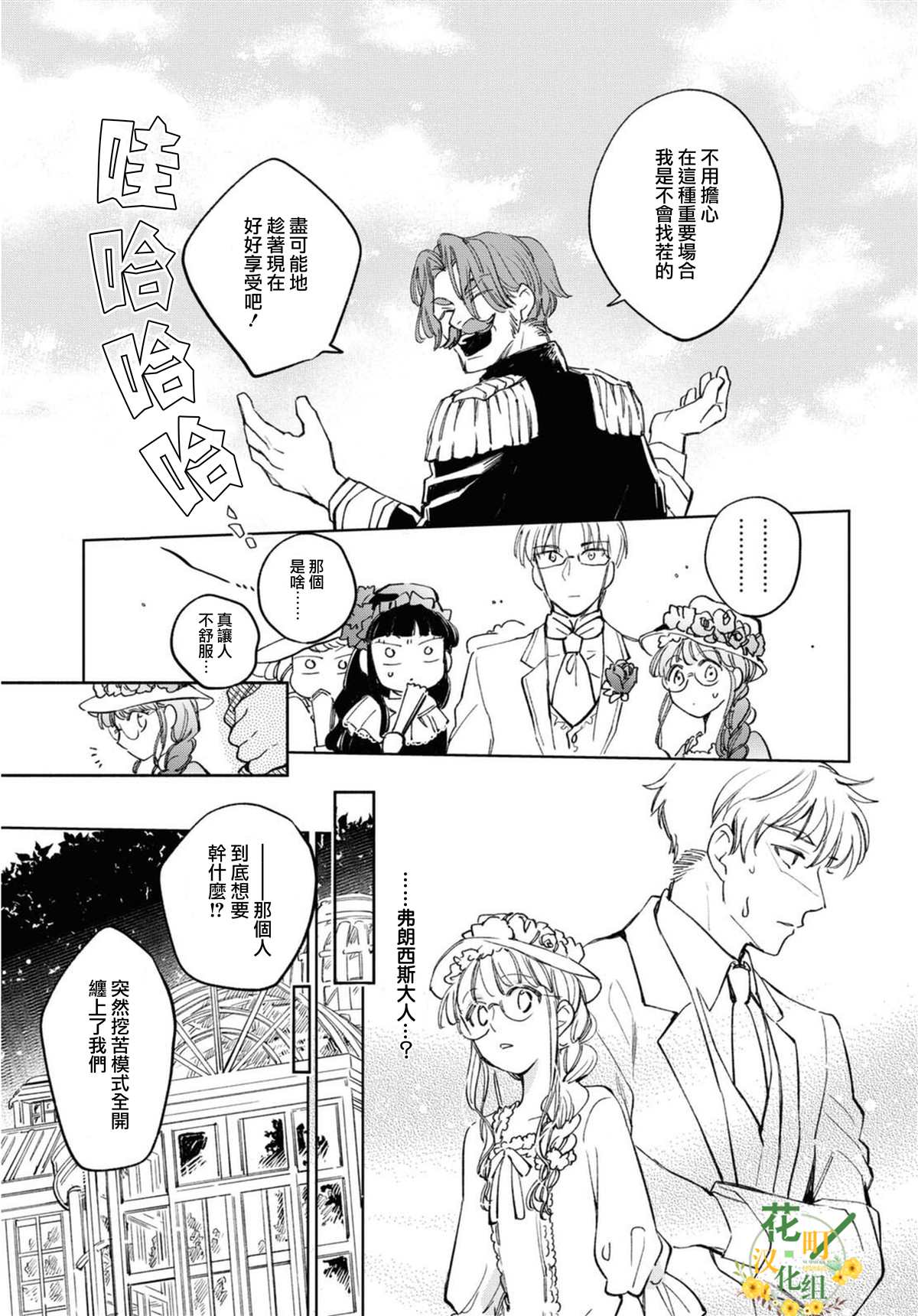 《玛丽埃尔克拉拉克的婚约》漫画最新章节第30话免费下拉式在线观看章节第【13】张图片