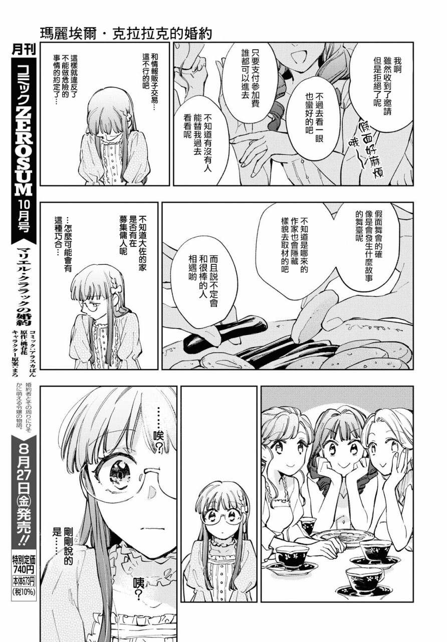 《玛丽埃尔克拉拉克的婚约》漫画最新章节第32话免费下拉式在线观看章节第【13】张图片