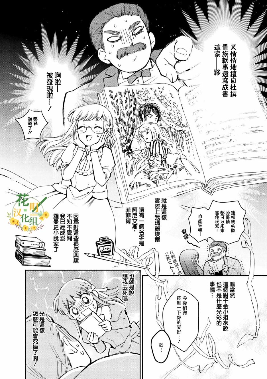 《玛丽埃尔克拉拉克的婚约》漫画最新章节第1话免费下拉式在线观看章节第【14】张图片