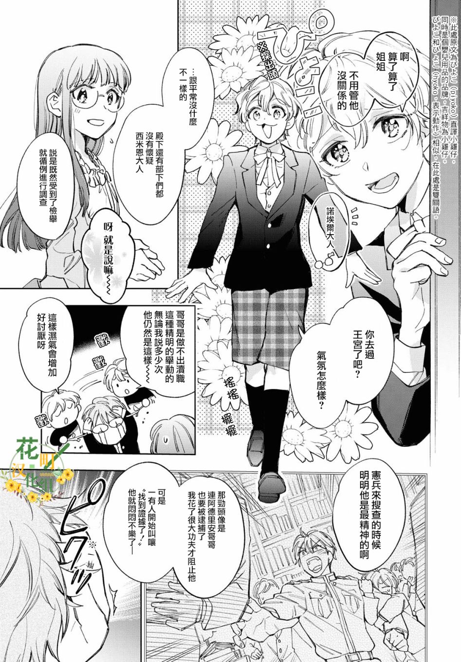 《玛丽埃尔克拉拉克的婚约》漫画最新章节第31话免费下拉式在线观看章节第【16】张图片