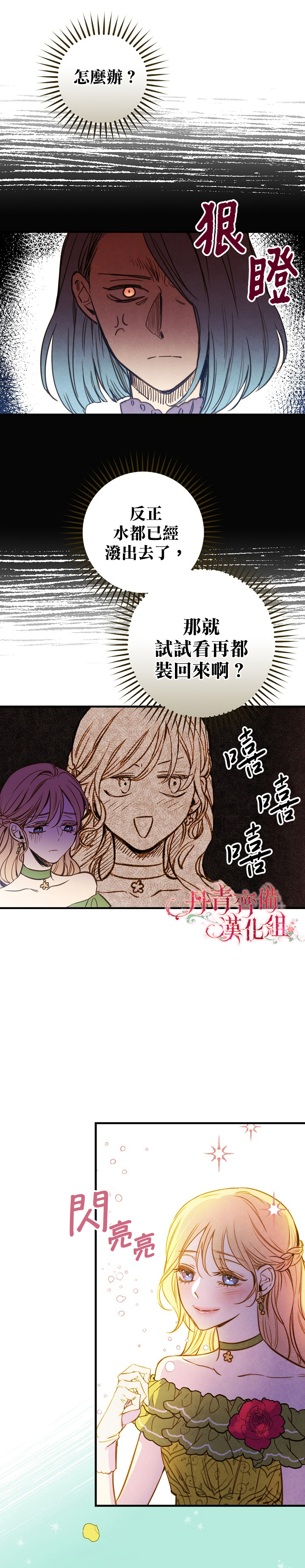 《玛丽埃尔克拉拉克的婚约》漫画最新章节第22话免费下拉式在线观看章节第【16】张图片