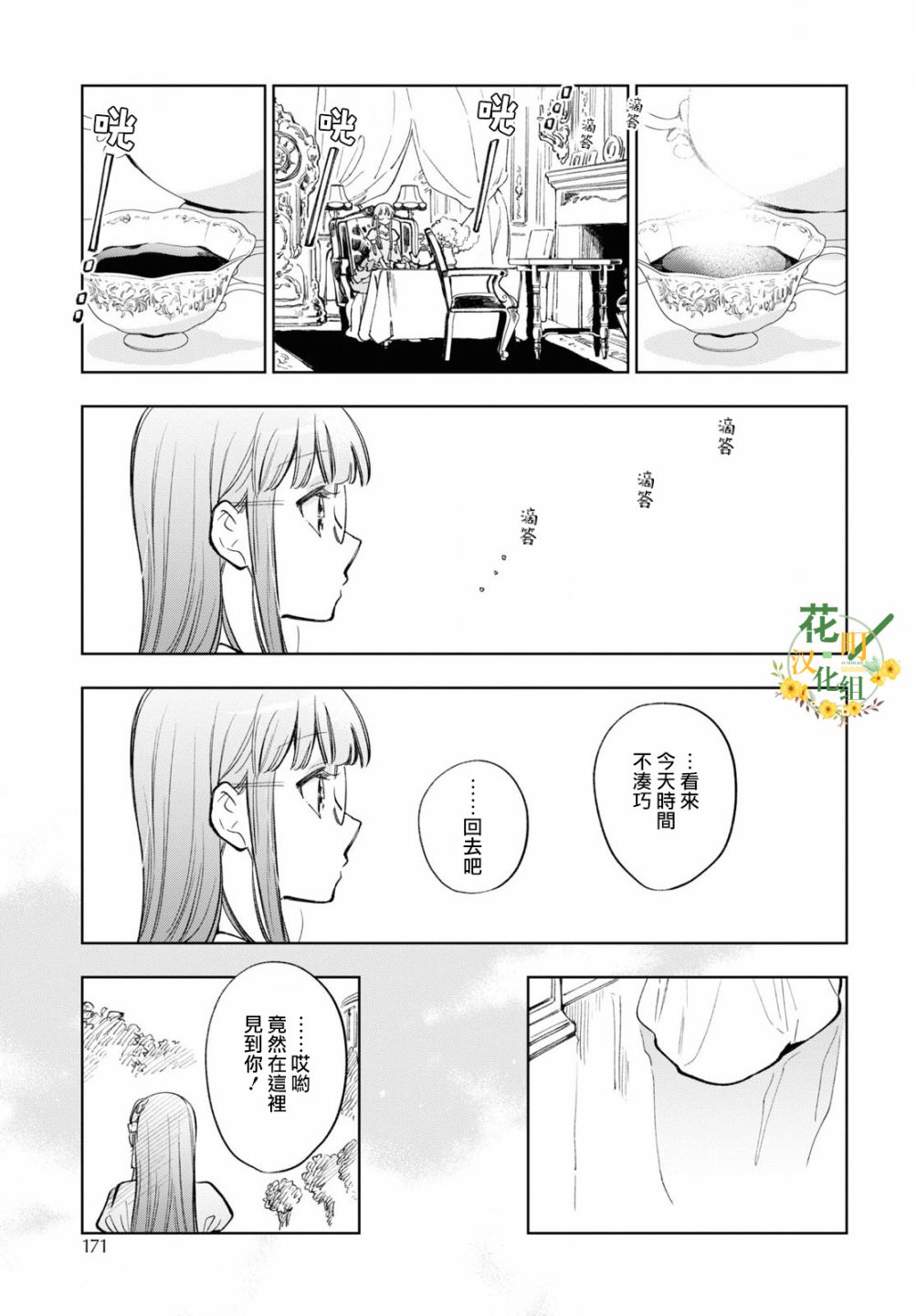 《玛丽埃尔克拉拉克的婚约》漫画最新章节第34话免费下拉式在线观看章节第【17】张图片