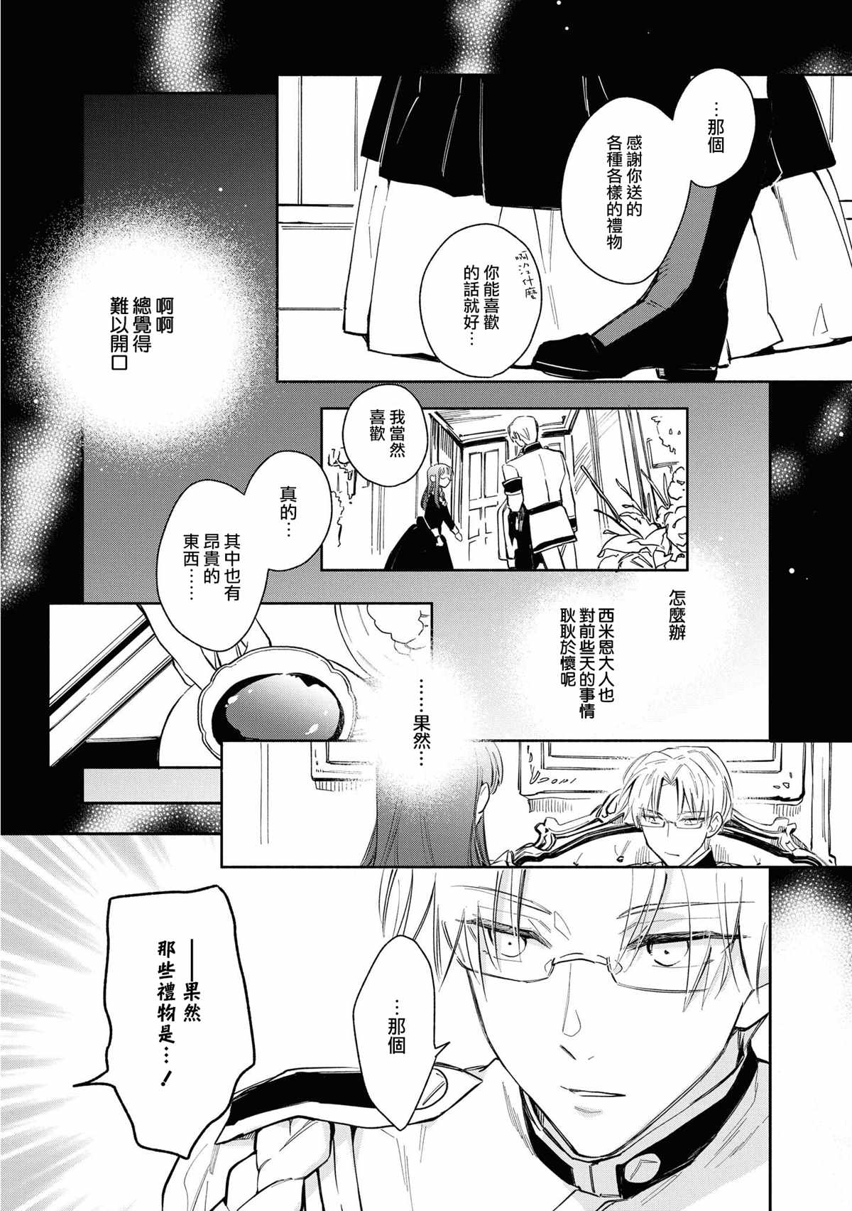 《玛丽埃尔克拉拉克的婚约》漫画最新章节第18话免费下拉式在线观看章节第【11】张图片