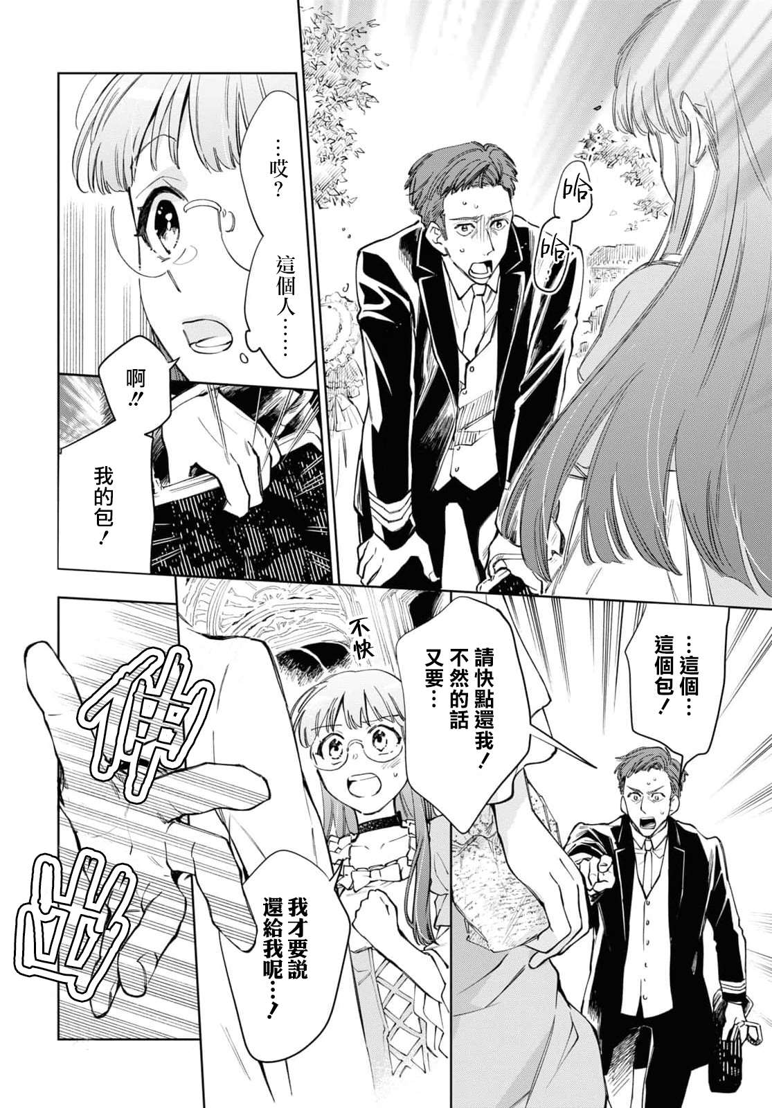 《玛丽埃尔克拉拉克的婚约》漫画最新章节第43话免费下拉式在线观看章节第【6】张图片