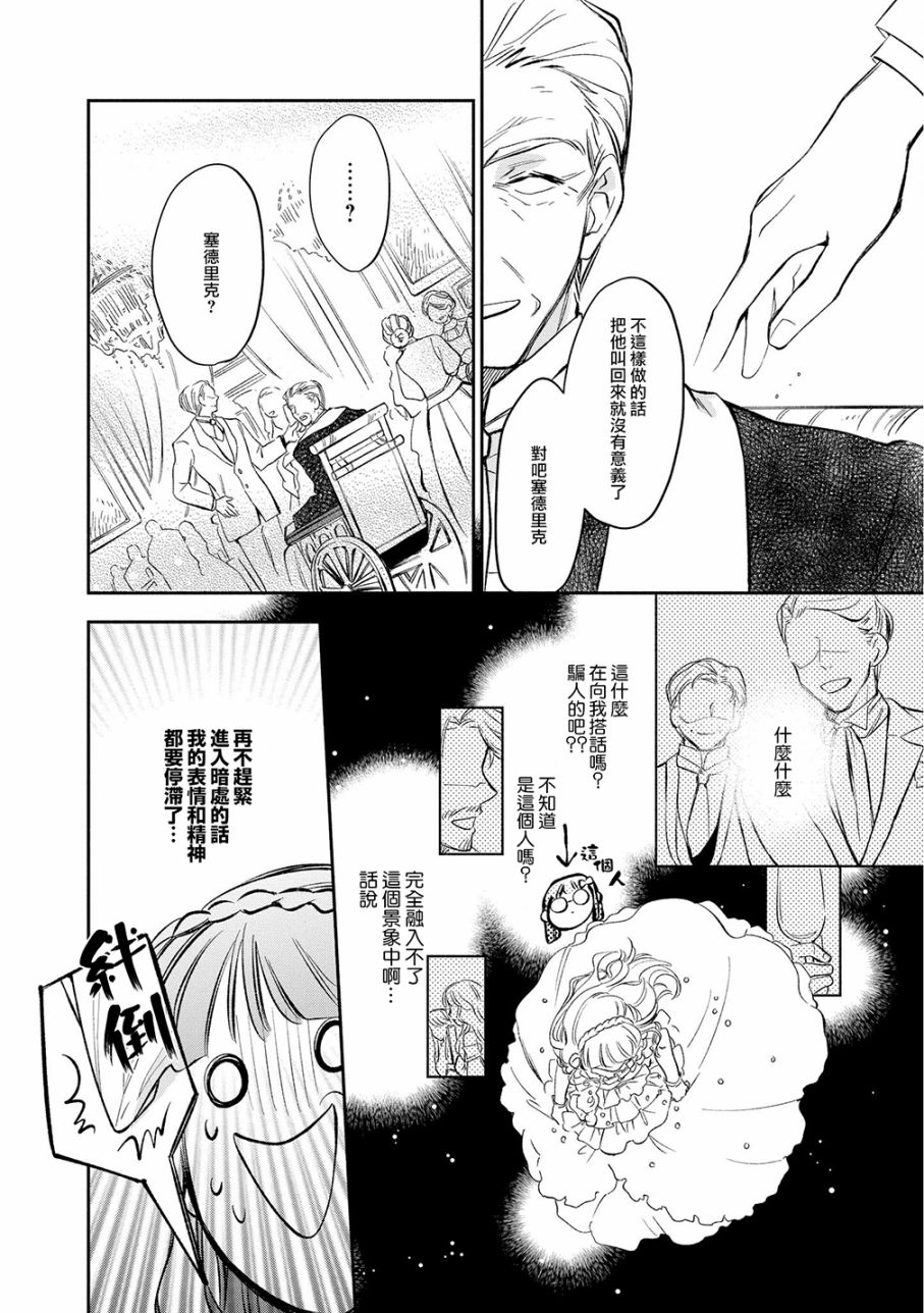 《玛丽埃尔克拉拉克的婚约》漫画最新章节第12话免费下拉式在线观看章节第【12】张图片