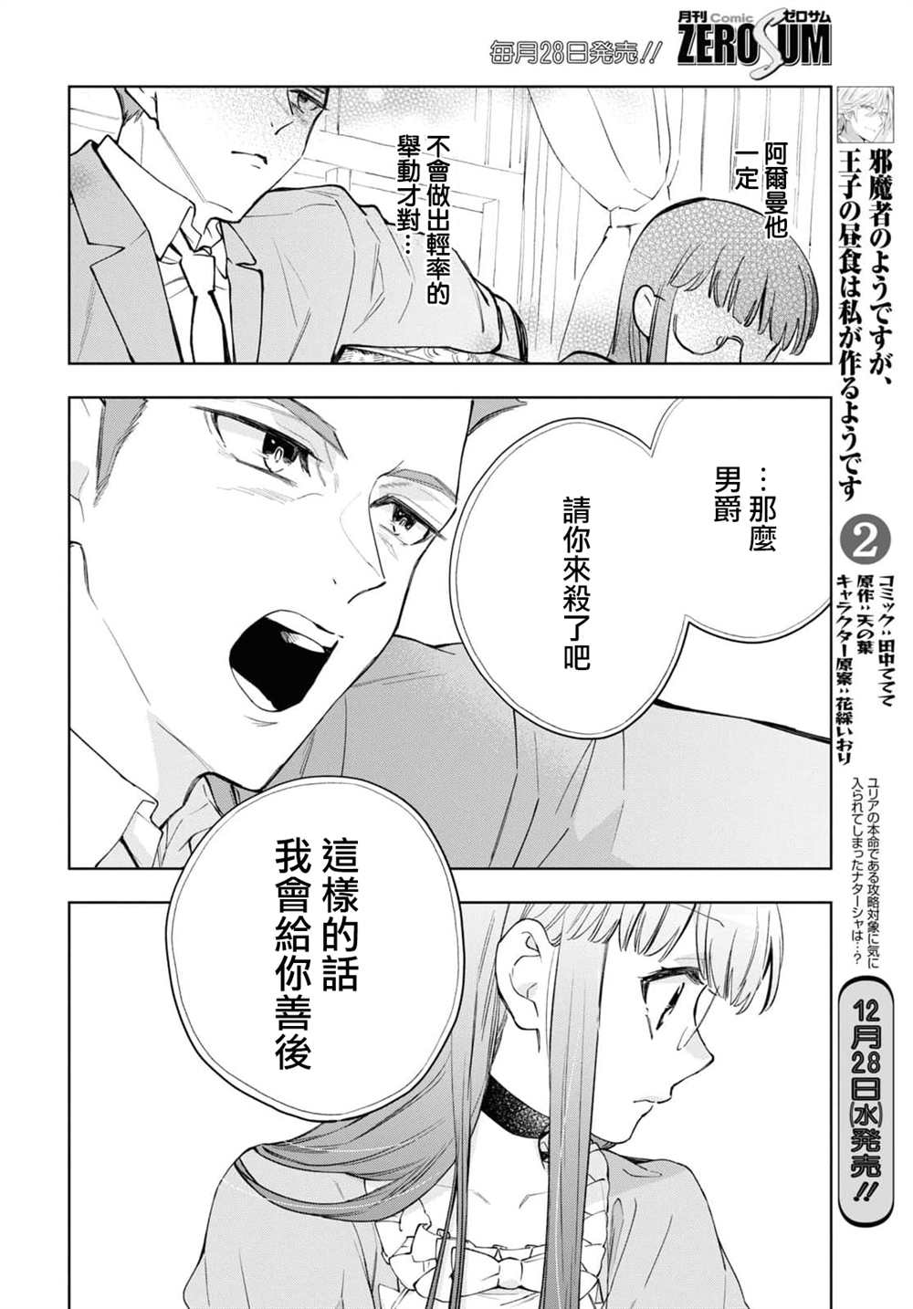 《玛丽埃尔克拉拉克的婚约》漫画最新章节第44话免费下拉式在线观看章节第【25】张图片