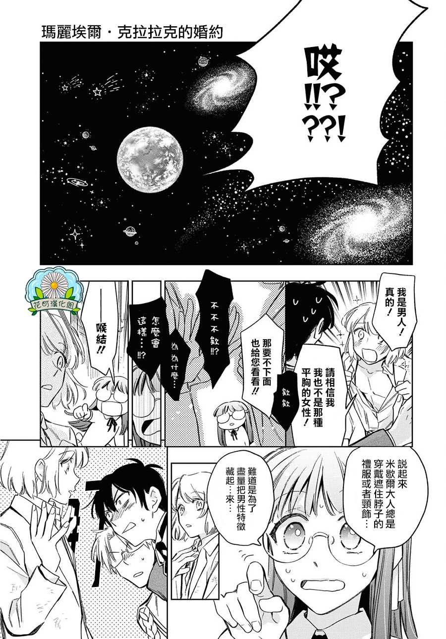 《玛丽埃尔克拉拉克的婚约》漫画最新章节第26话免费下拉式在线观看章节第【17】张图片