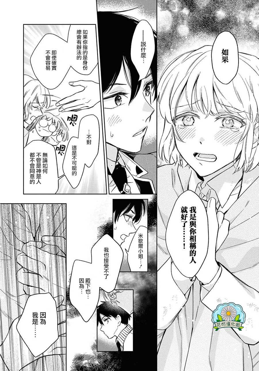 《玛丽埃尔克拉拉克的婚约》漫画最新章节第26话免费下拉式在线观看章节第【15】张图片