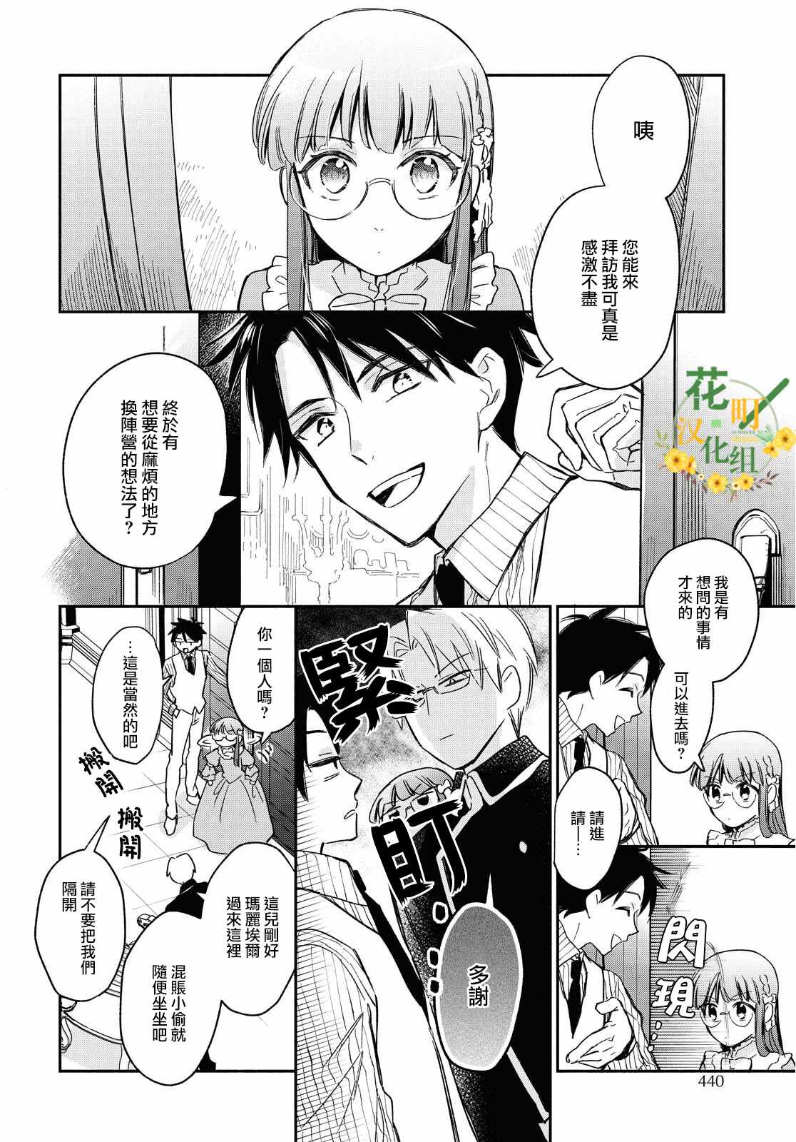 《玛丽埃尔克拉拉克的婚约》漫画最新章节第23话免费下拉式在线观看章节第【4】张图片