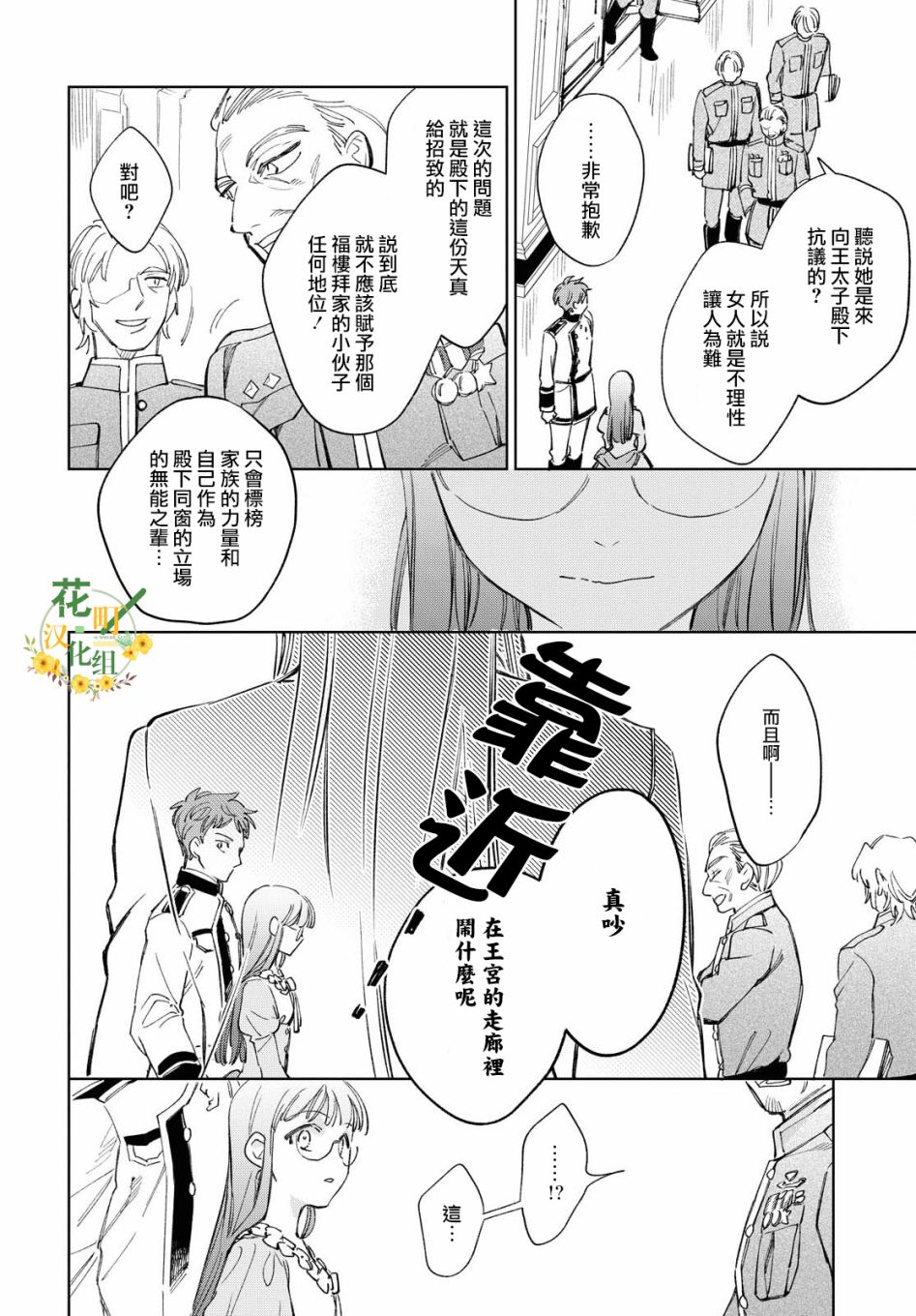 《玛丽埃尔克拉拉克的婚约》漫画最新章节第31话免费下拉式在线观看章节第【9】张图片