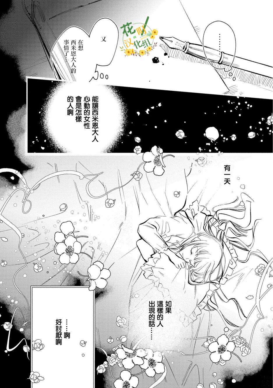 《玛丽埃尔克拉拉克的婚约》漫画最新章节第9话免费下拉式在线观看章节第【16】张图片