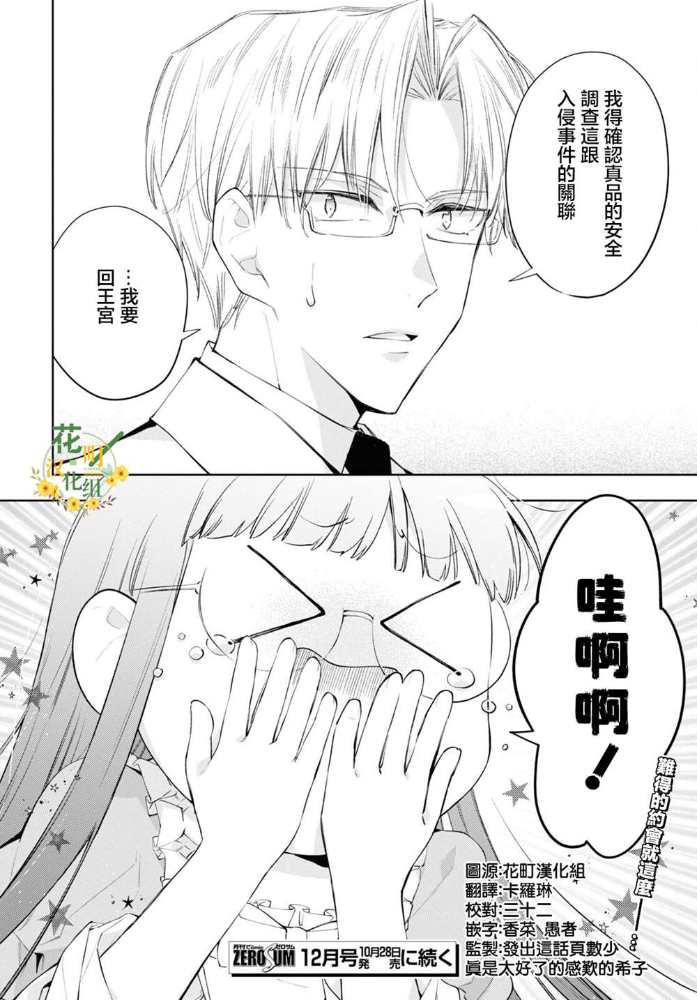 《玛丽埃尔克拉拉克的婚约》漫画最新章节第42话免费下拉式在线观看章节第【24】张图片