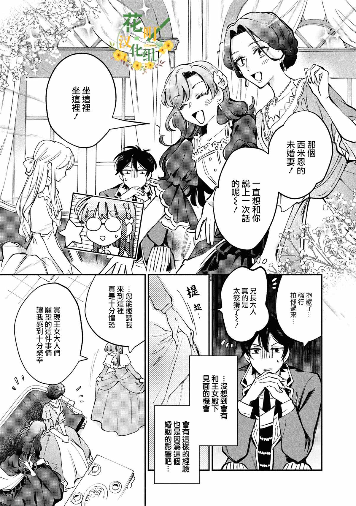 《玛丽埃尔克拉拉克的婚约》漫画最新章节第16话免费下拉式在线观看章节第【7】张图片