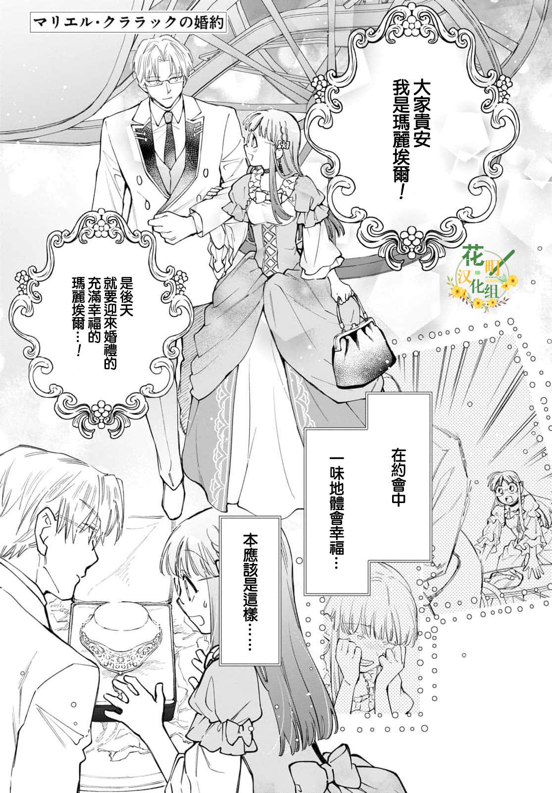 《玛丽埃尔克拉拉克的婚约》漫画最新章节第43话免费下拉式在线观看章节第【1】张图片