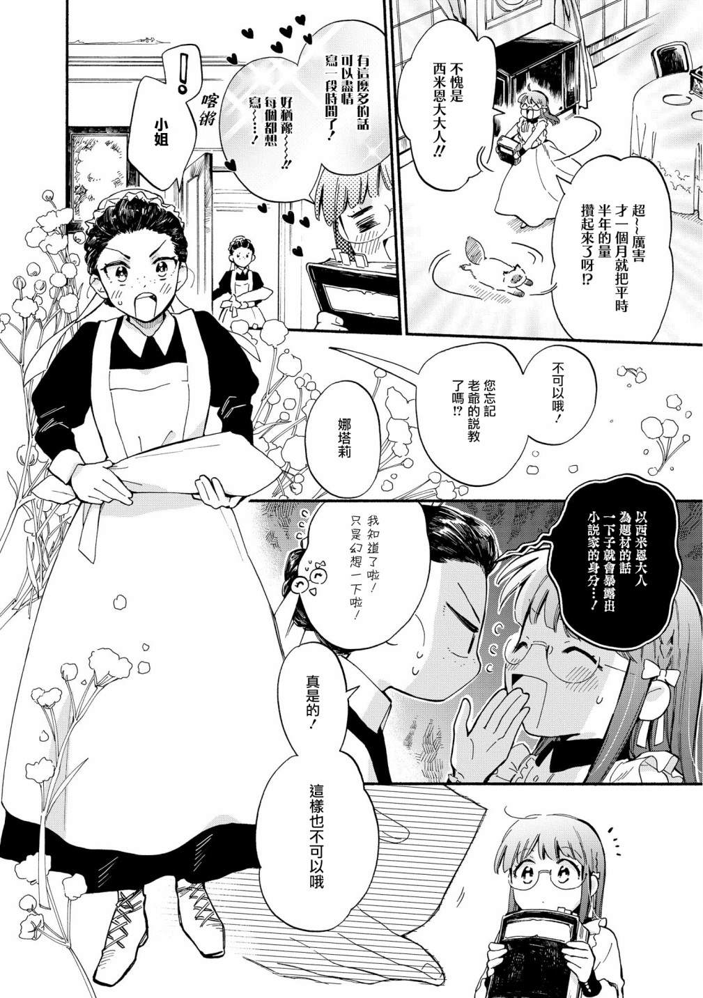 《玛丽埃尔克拉拉克的婚约》漫画最新章节第4话免费下拉式在线观看章节第【8】张图片