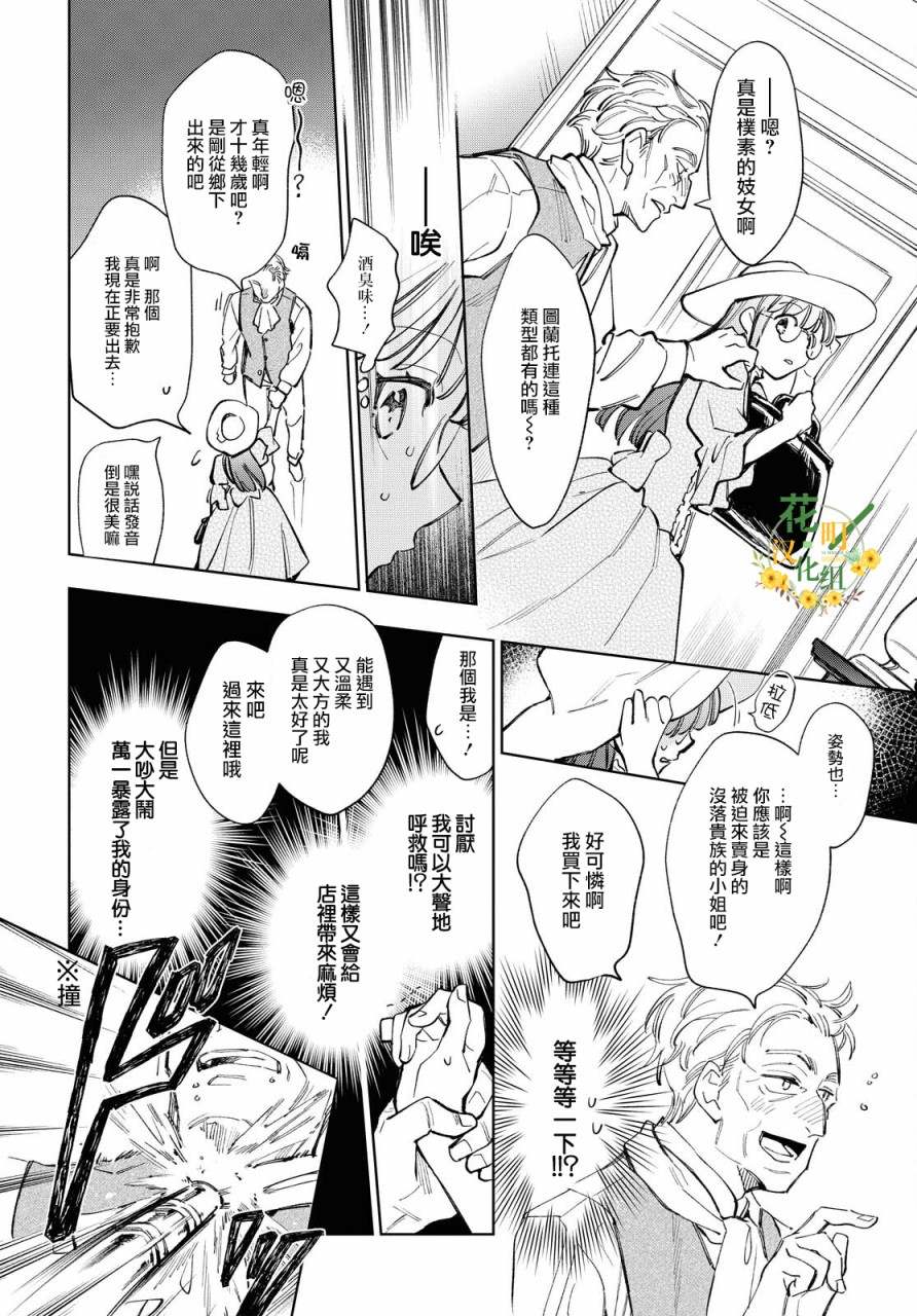 《玛丽埃尔克拉拉克的婚约》漫画最新章节第32话免费下拉式在线观看章节第【18】张图片