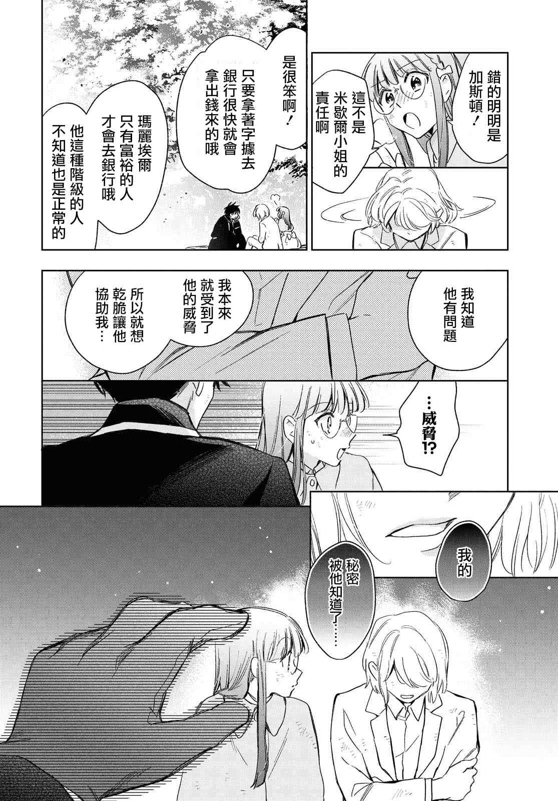 《玛丽埃尔克拉拉克的婚约》漫画最新章节第25话免费下拉式在线观看章节第【12】张图片