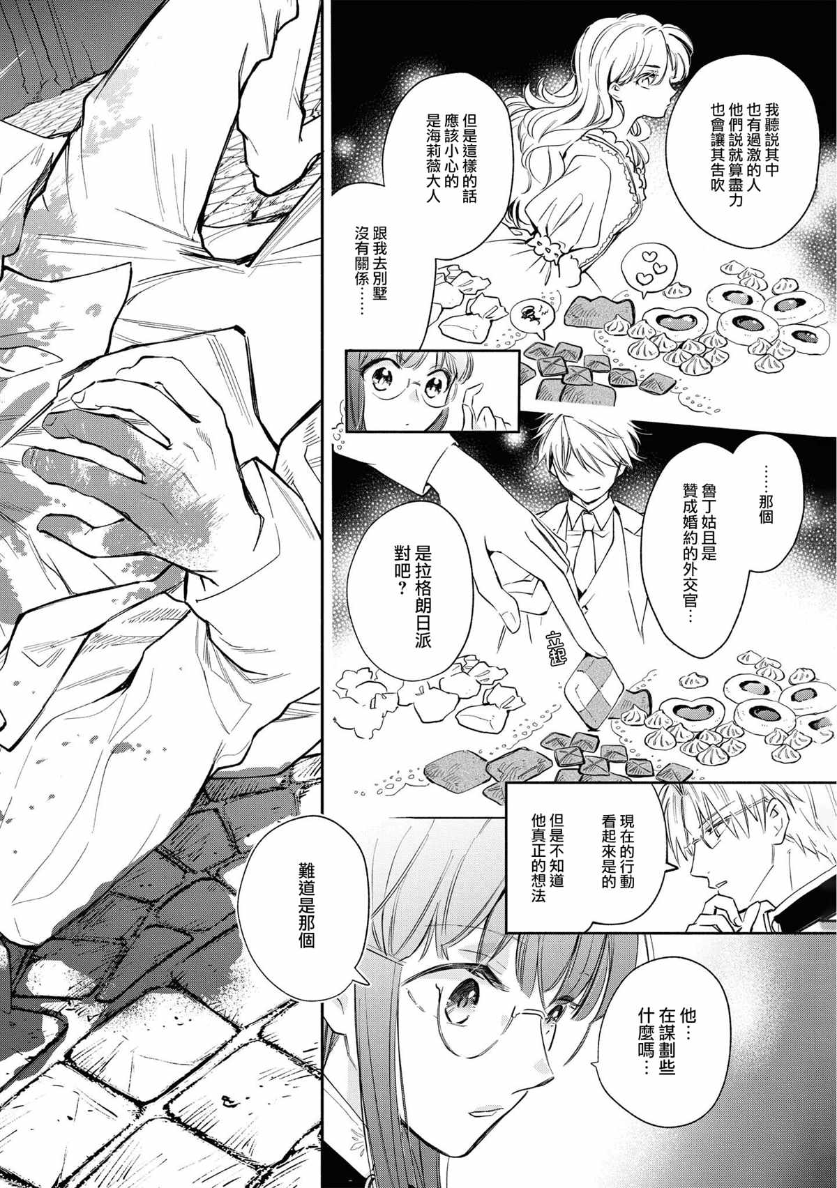 《玛丽埃尔克拉拉克的婚约》漫画最新章节第18话免费下拉式在线观看章节第【20】张图片