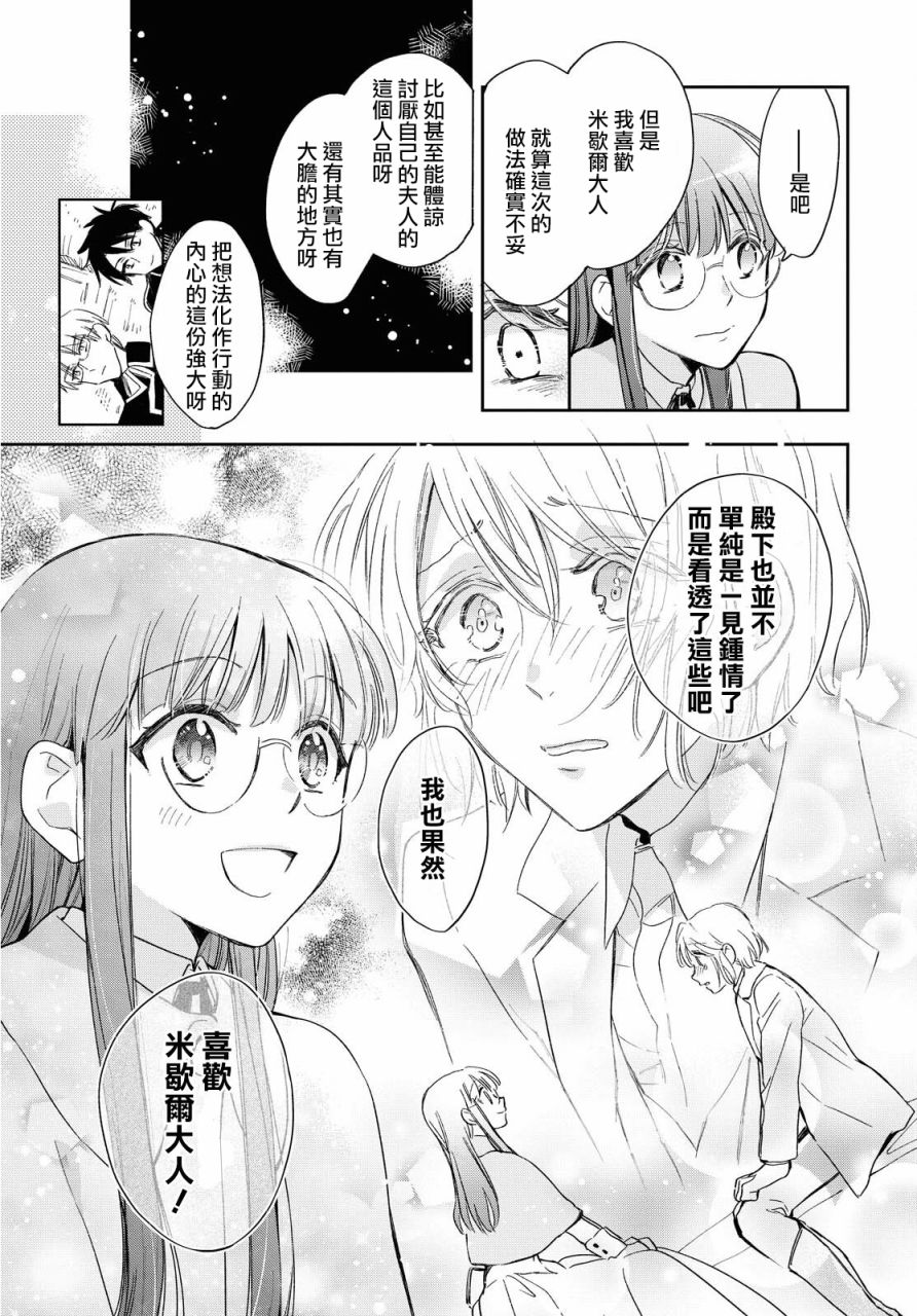 《玛丽埃尔克拉拉克的婚约》漫画最新章节第24话免费下拉式在线观看章节第【17】张图片