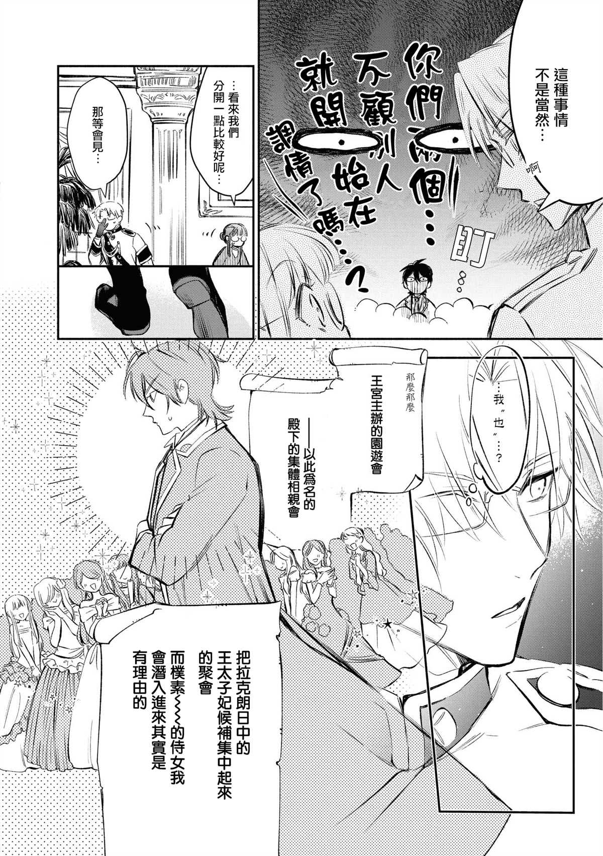 《玛丽埃尔克拉拉克的婚约》漫画最新章节第15话免费下拉式在线观看章节第【9】张图片