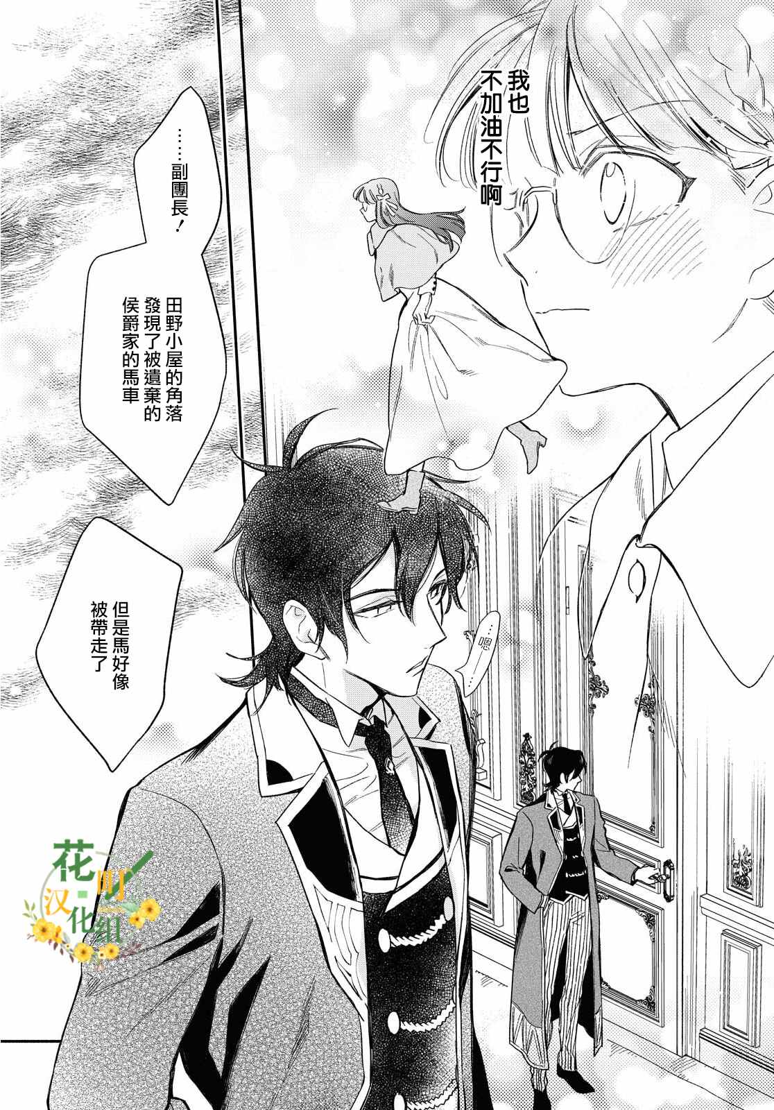 《玛丽埃尔克拉拉克的婚约》漫画最新章节第23话免费下拉式在线观看章节第【19】张图片