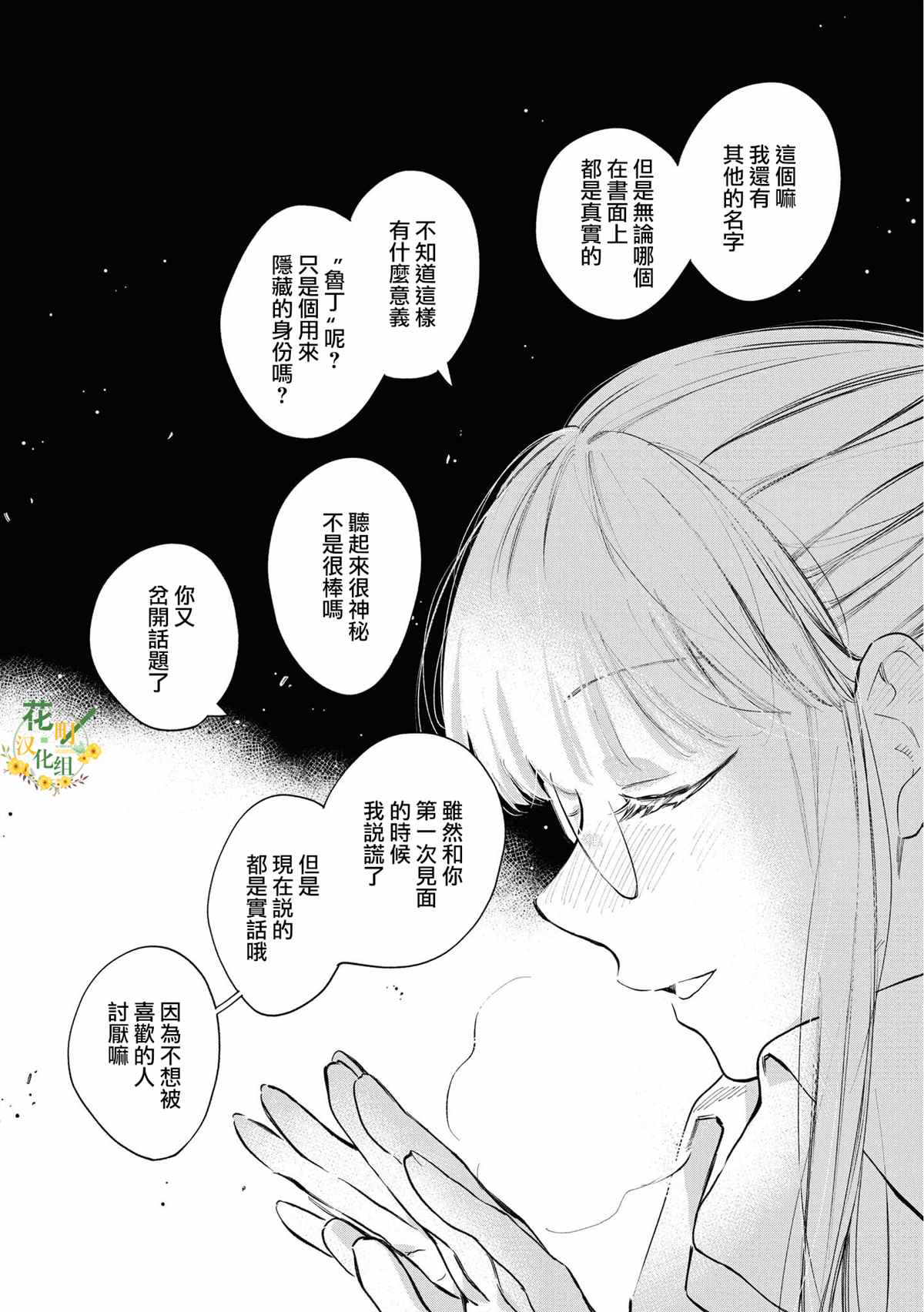 《玛丽埃尔克拉拉克的婚约》漫画最新章节第20话免费下拉式在线观看章节第【16】张图片